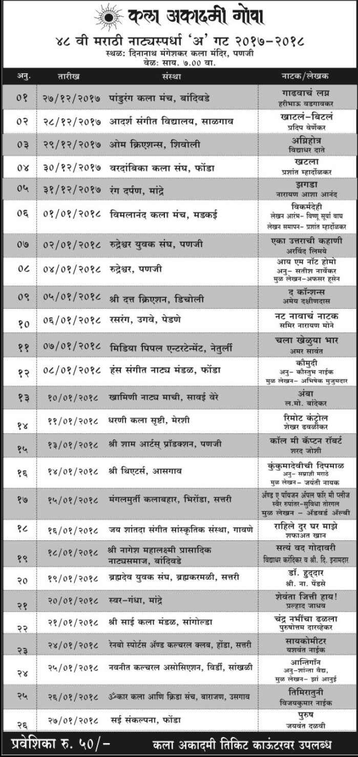 marathi natak list